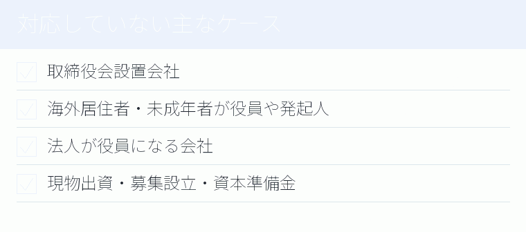対応していない主なケースのチェックリスト図