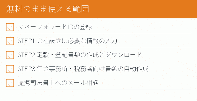無料のまま使える範囲のチェックリスト図