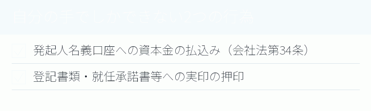 自分の手でしかできない2つの行為のチェックリスト図