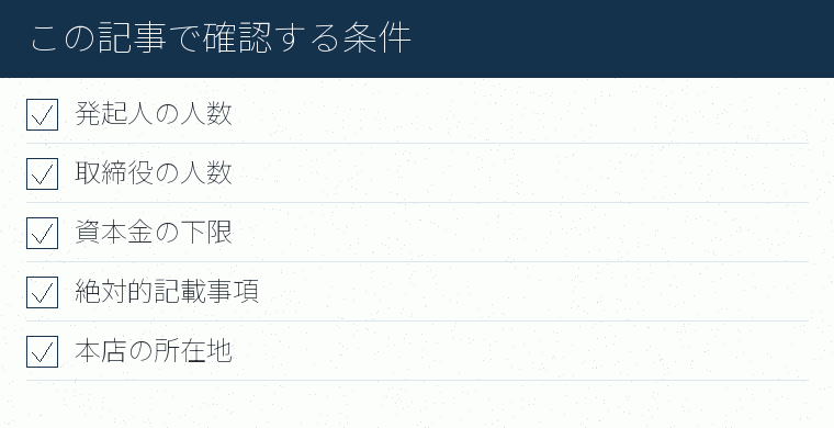 この記事で確認する条件のチェックリスト図