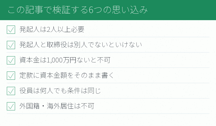 この記事で検証する6つの思い込みのチェックリスト図