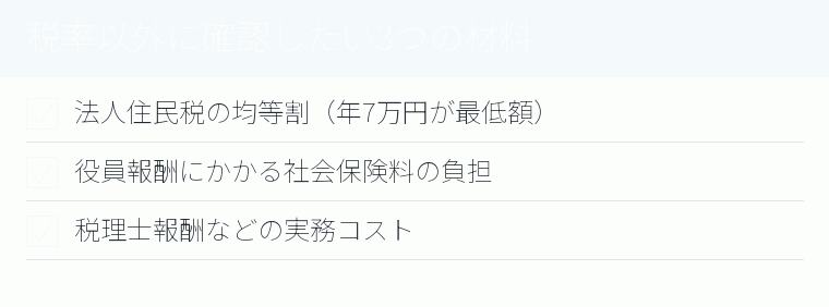 税率以外に確認したい3つの材料のチェックリスト図