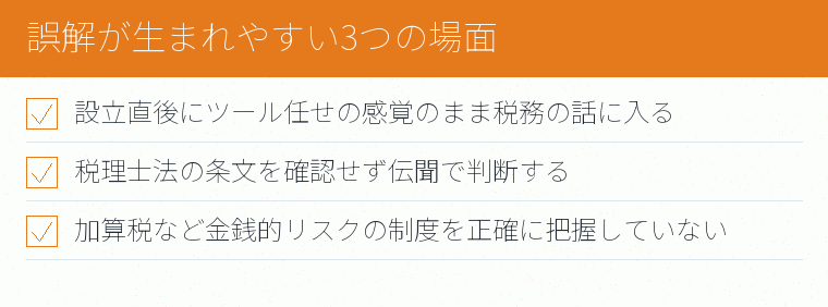 誤解が生まれやすい3つの場面のチェックリスト図