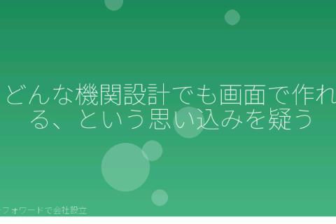 マネーフォワードで会社設立を自分で進める「マネーフォワードで会社設立、株式会社を選ぶ前に外したい5つの誤解」の解説イラスト