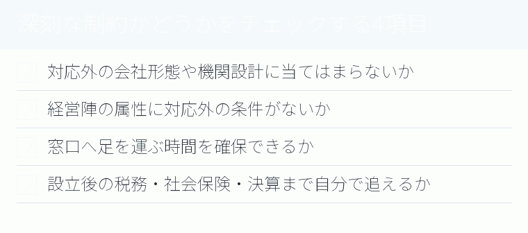 深刻な制約かどうかをチェックする4項目のチェックリスト図