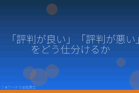 マネーフォワードで会社設立を自分で進める「マネーフォワード 会社設立の評判で誤解しやすい5つの分岐と読み方」の解説イラスト
