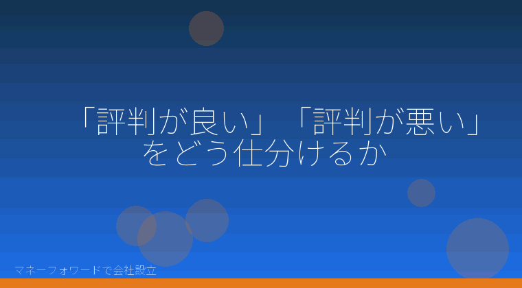 マネーフォワードで会社設立を自分で進める「マネーフォワード 会社設立の評判で誤解しやすい5つの分岐と読み方」の解説イラスト