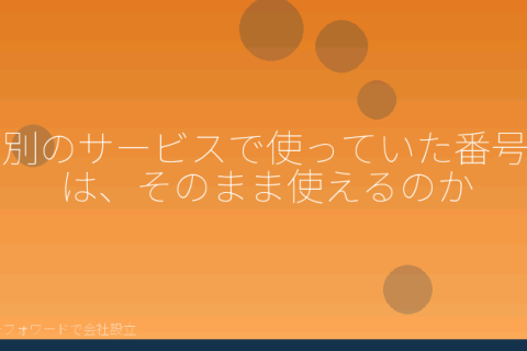 マネーフォワードで会社設立を自分で進める「マネーフォワードで会社設立、ログインとアカウントのよくある思い込みを解く」の解説イラスト