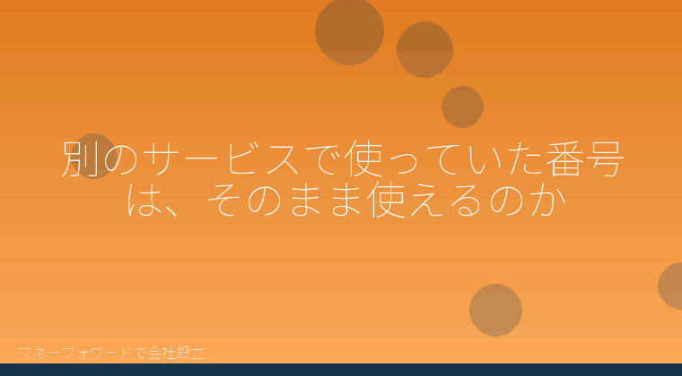 マネーフォワードで会社設立を自分で進める「マネーフォワードで会社設立、ログインとアカウントのよくある思い込みを解く」の解説イラスト