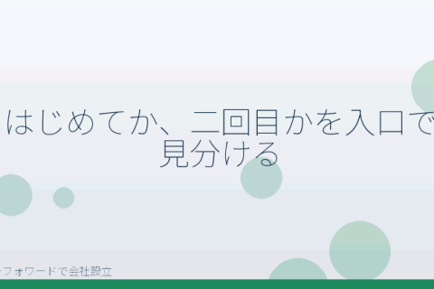 マネーフォワードで会社設立を自分で進める「マネーフォワードで会社設立｜ログインからアカウント設定まで自分で進める手順」の解説イラスト