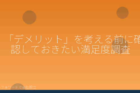 マネーフォワードで会社設立を自分で進める「マネーフォワードで会社設立を自分で進める前に知っておきたいデメリットと限界」の解説イラスト