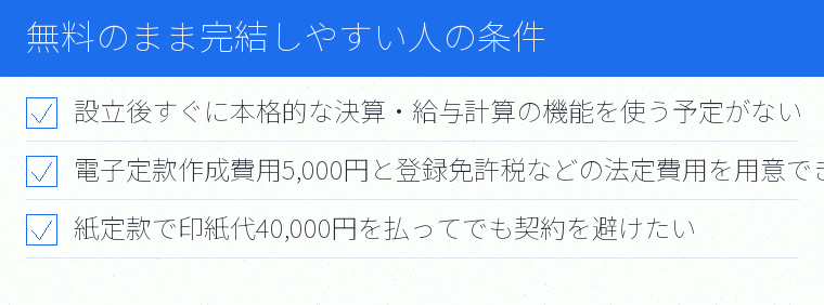 無料のまま完結しやすい人の条件のチェックリスト図
